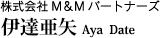 株式会社M&Mパートナーズ　伊達亜矢 Aya Date